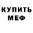 Меф VHQ Polina Shreiber